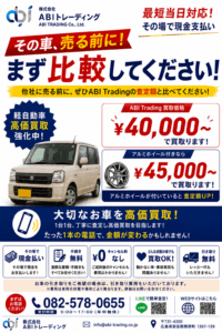 軽自動車買取キャンペーン。40,000円～、アルミホイール付きは45,000円～。ABIトレーディング。